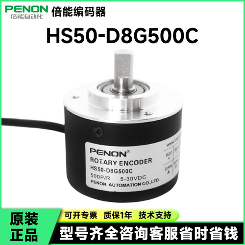 HS50-D8G500C HS50-D8G05L2500PR6T1旋转编码器厂家直供