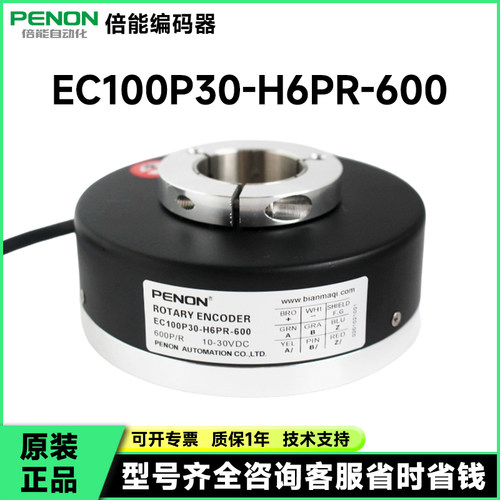 PENON编码器EC100P30-H6PR-600现货EC100P30-H6PR-1024