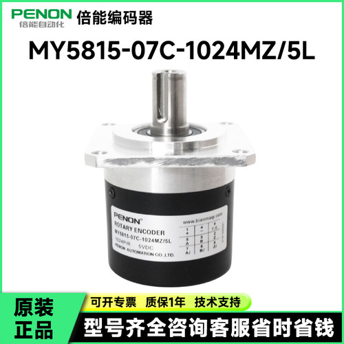 MY5815-07C-1024MZ/5L主轴编码器MY5810-C-1024MZ/5L-MY7008-1200