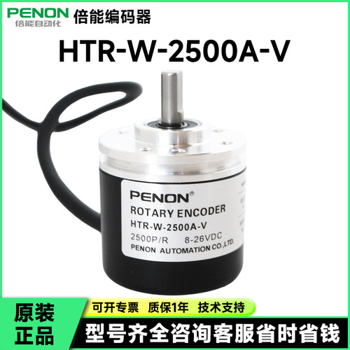 现货全新HTR-W-400A-V编码器2500-100-200-360-500-600-1024-2000