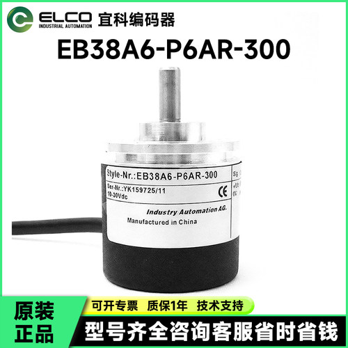 EB38A6-P6AR-300.ADT201编码器360-2000-1024-100-500-600-1000-