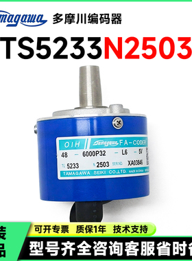 全新原装日立电梯TS5233N2503 多摩川编码器 OIH48-6000P32-L6-5V