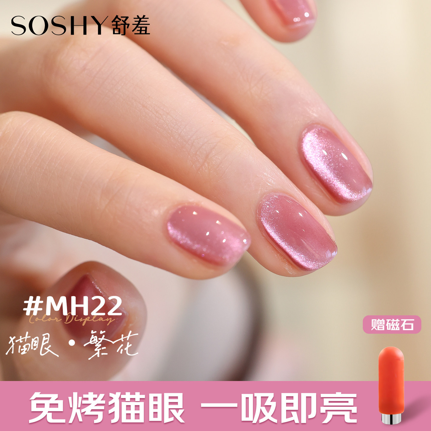 免烤速干玻璃珠猫眼指甲油持久