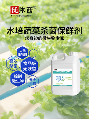 农业杀菌剂水培蔬菜花卉种植育苗床土壤消毒去水藻温室大棚除菌剂