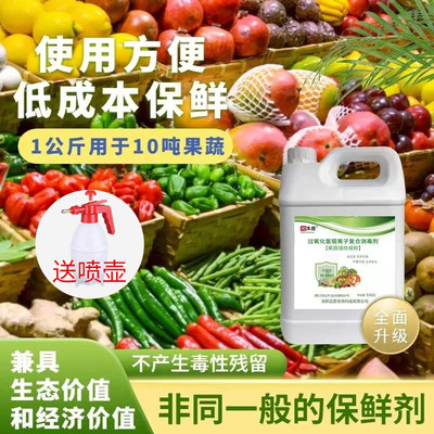 优沐西果蔬保鲜剂食品级防腐烂