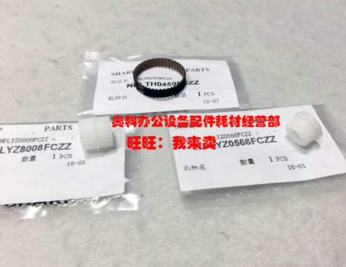 原装夏普MX-M4608N M5608N B4621R B5621R U显影器载体仓齿轮皮带