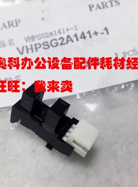 原装夏普AR-2221 2421 SF-S201 S233 X D R定影手送排纸PS传感器