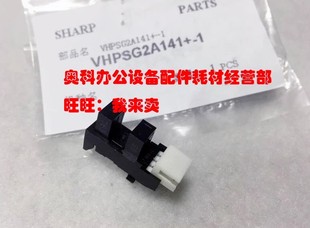 2658 M3158 U定影手送排纸PS传感器 原装 M3558 夏普MX