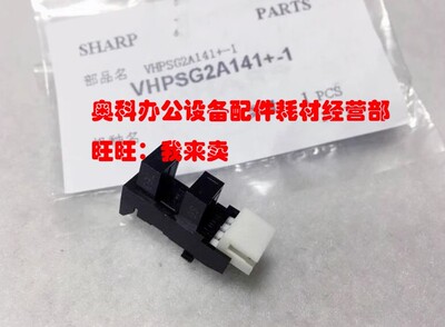 原装夏普SF-S261 S262 S312 S303 S305 N NV R定影手送排纸传感器