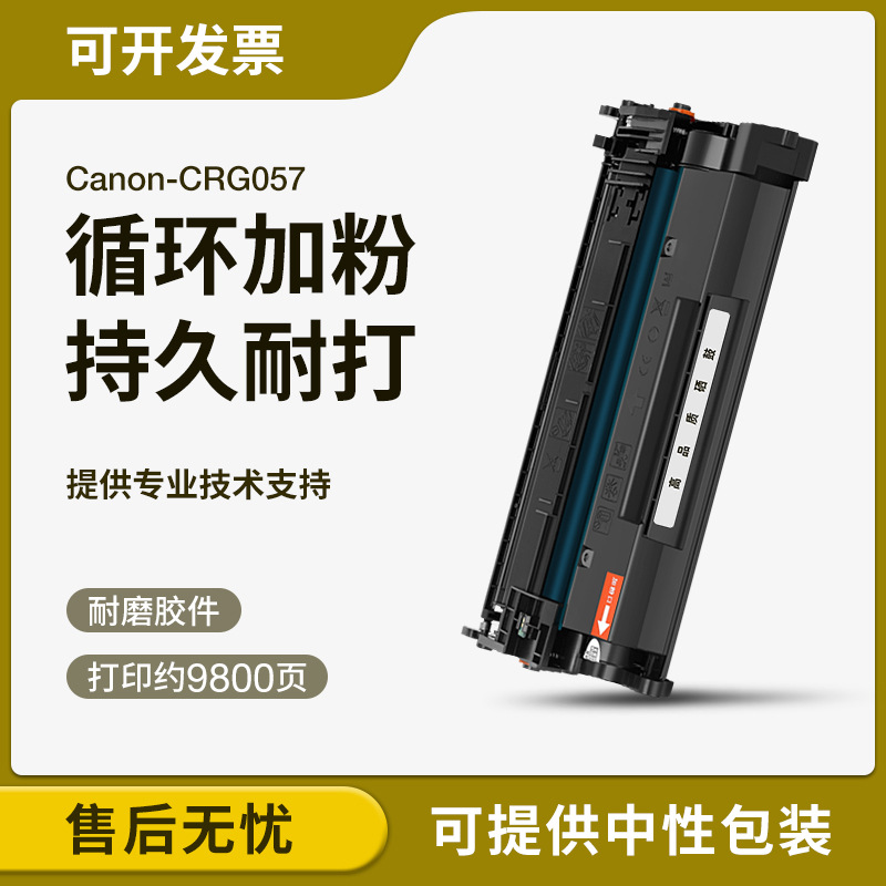 适用易加粉佳能CRG057 MF-449 441 443 445 449 dw x硒鼓粉盒