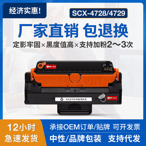 易加粉适用三星SCX-4701 4727 4728 4729 ND FD HN HD FW硒鼓粉盒