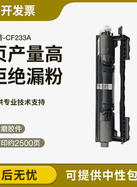 适用惠普M106W M134 a fn LBP-913W MF-913W CF233A粉盒成像碳粉