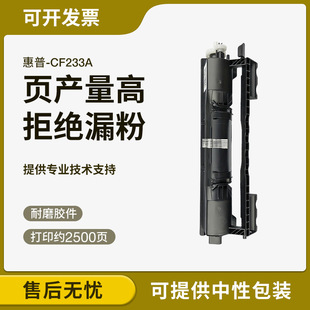 M134 CF233A粉盒成像碳粉 913W LBP 适用惠普M106W