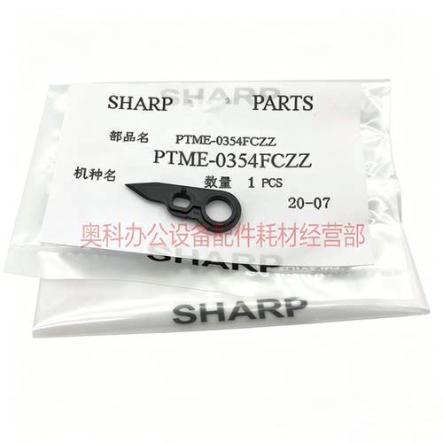 原装夏普MX-M654N M754N M6508N M7508N B7581D B6581D硒鼓分离爪
