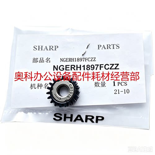 夏普MX-M654 M754 M6508 M7508N B7581 B6581D定影清洁纸单向齿轮