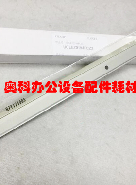 原装夏普M12008 M9008 M10508 M1054 M1204鼓芯清洁刮板