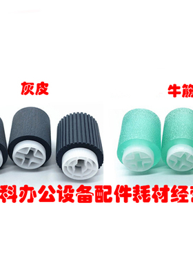 好掂适用夏普MX-M850 M860 M950 M960 M1100 M904纸盒搓纸轮