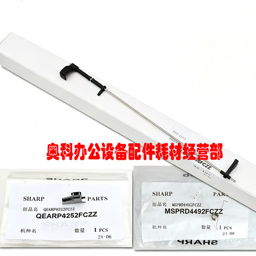 原装夏普SF-S651D S751D  BP-M7582D M9082D定影传感器导杆弹簧
