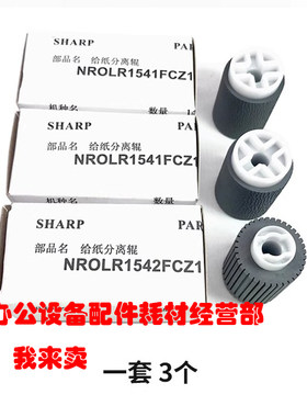 原装夏普AR-2048 2348 2648 3148 S N D NV DV输进稿器搓纸轮
