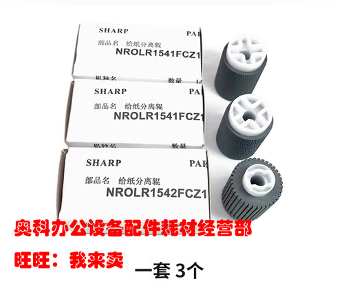 原装夏普BP-M2851 M3151 M3551 R X N SV NV输进稿器搓纸轮