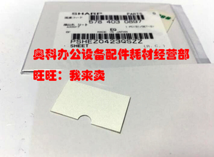 M311 M2608 M3108 原装 M261 M3508 U送进稿器摩擦分离片 夏普MX