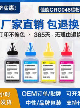 适用佳能CRG046 ic MF-735 732 cx cdw LBP-654 cx cdw碳粉墨粉