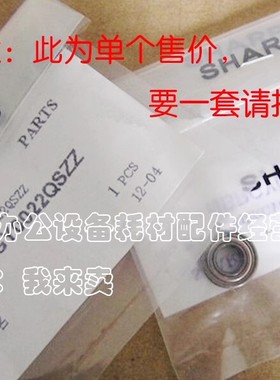 原装夏普AR-2221 2421 SF-S201 S233 X V D R NV定影下辊加压轴承