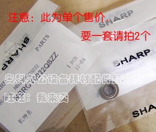 NV定影下辊加压轴承 2421 S233 S201 2221 原装 夏普AR