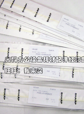 原装夏普MX-M260FG M314 M264 M354 M353N U显影仓鼓架密封挡粉片