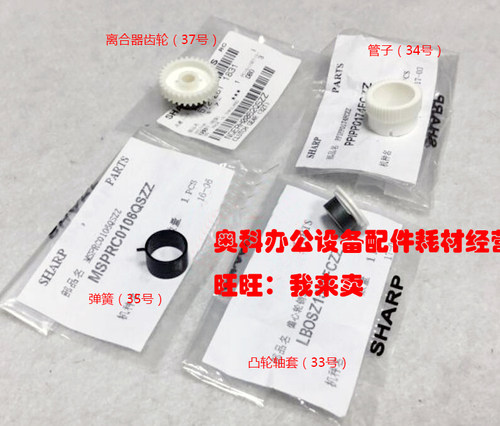原装夏普AR-4818 3821 4821 4018 4021 D S SZ对位离合器齿轮扭簧