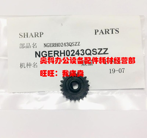原装SHARP夏普AR-265FG 266FG M208N M238 M256 M316转印辊棍齿轮
