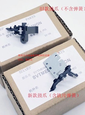 原装夏普AR-2221R 2421X 2421D 2421R 2821R 3121R硒鼓分离爪 