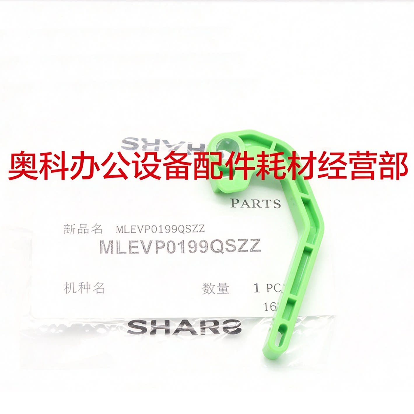 原装夏普AR-2048 2348 2648 3148 SF-S201 S D N定影手柄释放杆