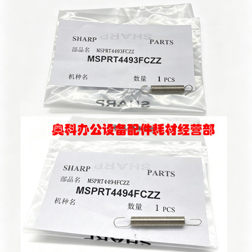 原装夏普MX-M654N M754N M6508N M7508N定影控制杆清洁纸驱动弹簧