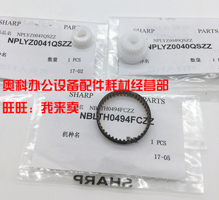 2048N 2048S 2048D 2348D 皮带 原装 2348N显影器仓齿轮 夏普AR