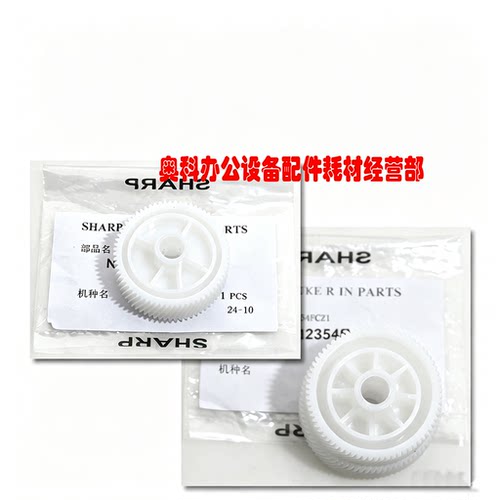 原装夏普MX-M654 M754 M6508 M7508 N B7581D B6581D主驱动鼓齿轮
