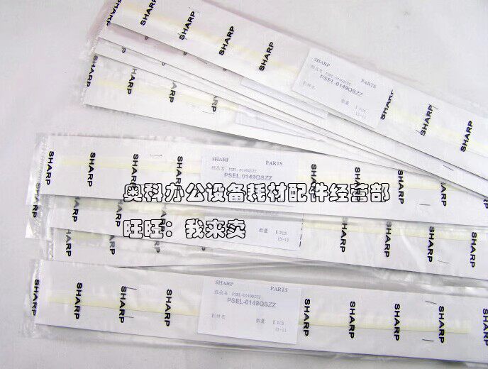 原装夏普SF-S201 S233 S245 X V R NV显影仓鼓架密封挡粉