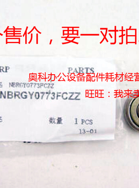 原装夏普AR-M350 M450 M310U M420U M350D M450D定影压力下辊轴承