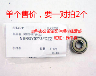 夏普AR 625S 555S 705S定影下辊压力棍轴承 M700N 原装