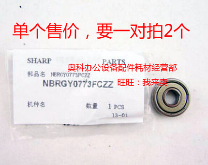 原装夏普AR-M350 M450 M310U M420U M350D M450D定影压力下辊轴承