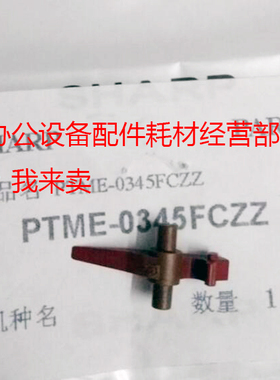 原装SHARP夏普AR MX-M283 M363 M453 M503 4528 U N定影上分离爪