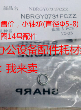 原装夏普AR MX-555S 625S 705S M623N M753N M623U转印辊棍大轴承