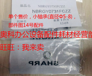 555S 625S 705S 原装 M753N M623N M623U转印辊棍大轴承 夏普AR