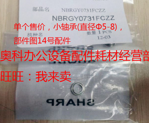 原装夏普AR MX-M550N U M620N M620U M700U M700N转印辊棍大轴承