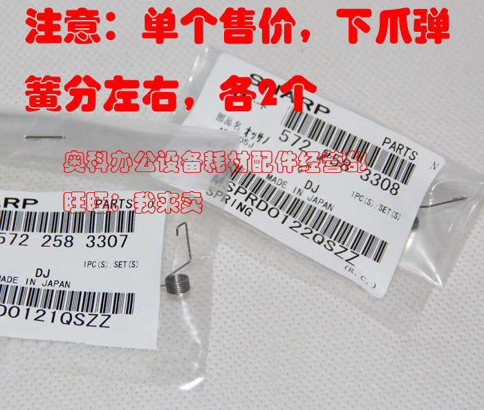 原装夏普AR-4818SZ 3821S 3821D 4821D 2308N定影下辊分离爪弹簧