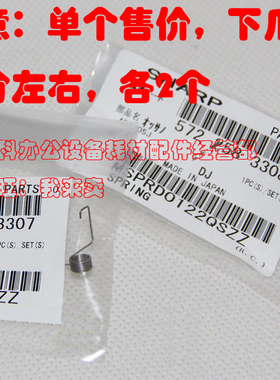 原装夏普AR-4818SZ 3821S 3821D 4821D 2308N定影下辊分离爪弹簧