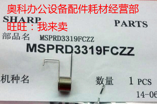 M550U 555S 625S 原装 705S U下分离爪弹簧 SHARP夏普AR