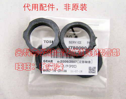 好掂适用东芝E-STUDIO 2303A AM 2803AM 2309A定影上辊加热棍轴套