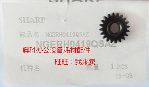 原装夏普AR-2048 S N D NV 2348D 2348N 2648N 3148转印辊棍齿轮