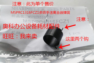 M261N M261 M311 M311N 2628L手动给纸离合器弹簧 原装 夏普MX